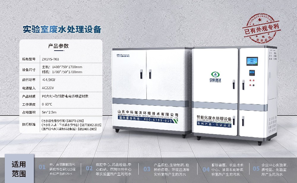 關(guān)于實(shí)驗(yàn)室污水處理設(shè)備的特點(diǎn)，你了解多少？