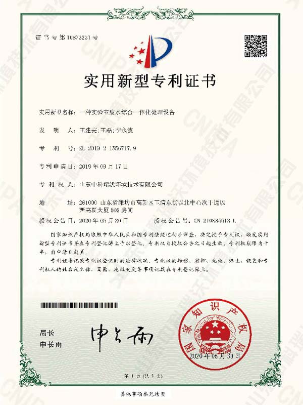 一種實驗室廢水綜合一體化處理設(shè)備