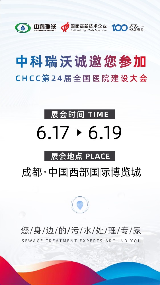 中科瑞沃?jǐn)y新品參展CHCC2023全國醫(yī)院建設(shè)大會(huì)，為您現(xiàn)場答疑解惑