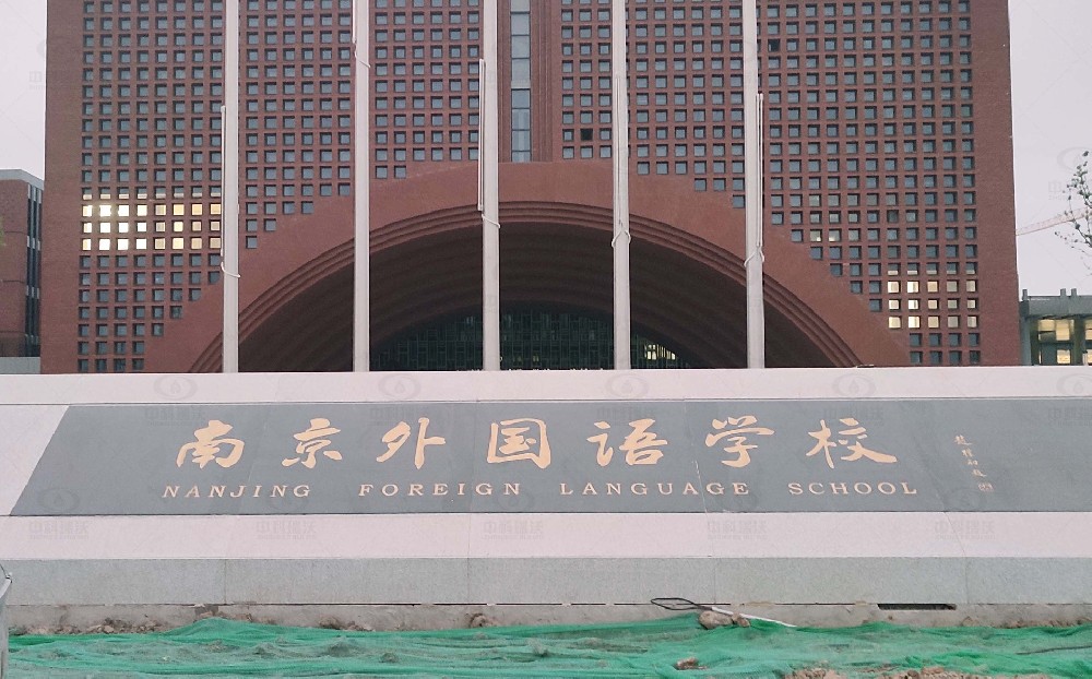 實(shí)驗(yàn)室污水處理設(shè)備-南京外國語南部新城校區(qū) “雙子星”學(xué)校實(shí)驗(yàn)室污水處理設(shè)備