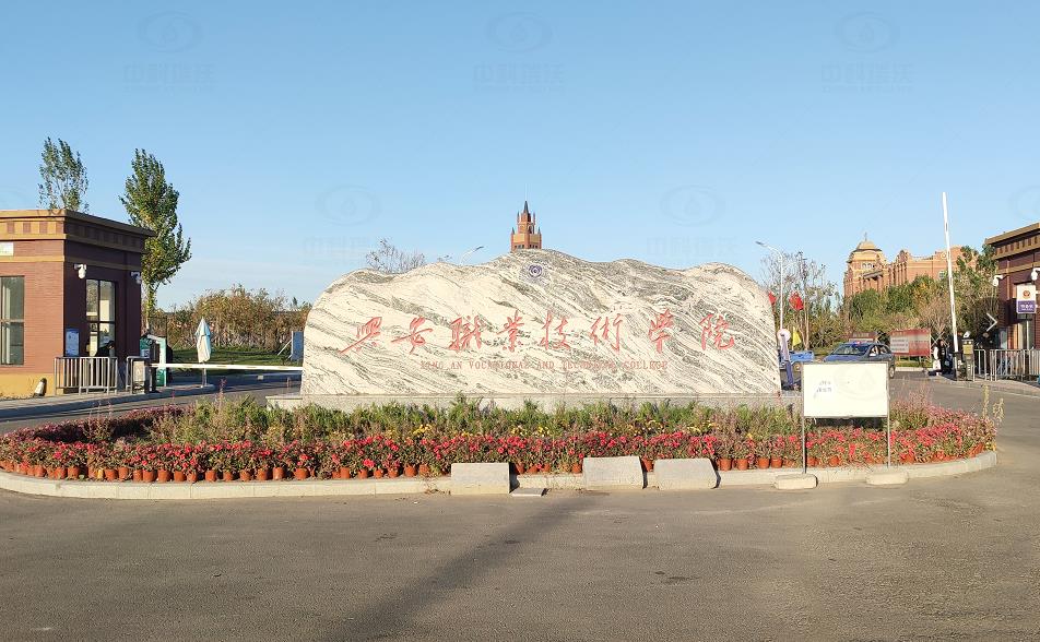 實驗室污水處理設備-內(nèi)蒙古興安盟科爾沁右翼學院路興安職業(yè)技術(shù)學院中科瑞沃污水處理設備