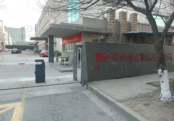 實(shí)驗(yàn)室污水處理設(shè)備-浙江省杭州市菲絲凱化妝品公司實(shí)驗(yàn)室污水處理設(shè)備