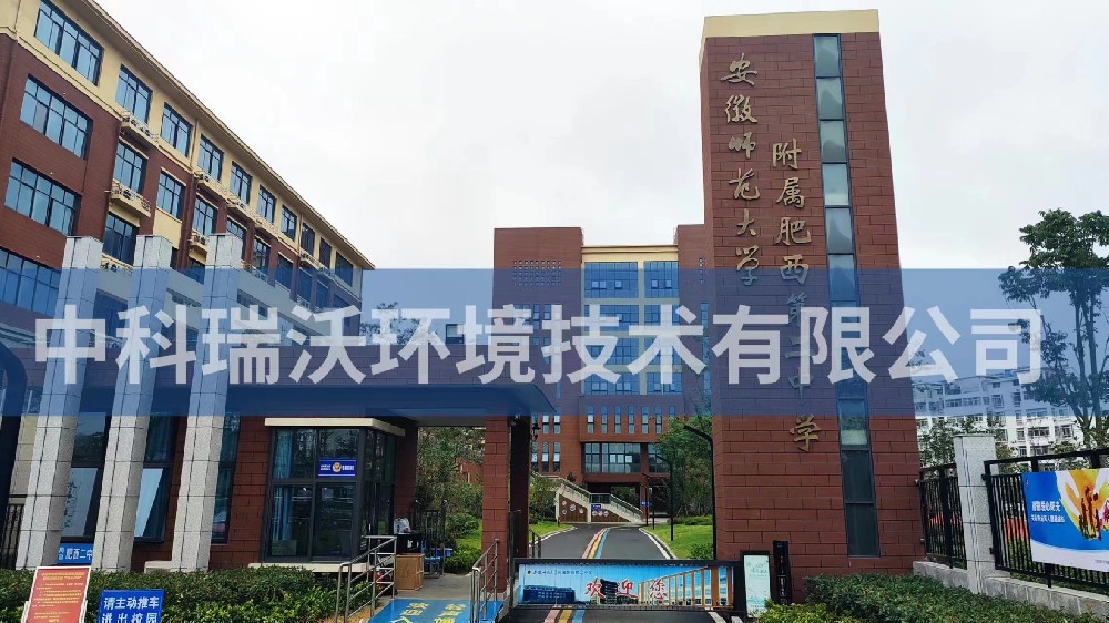 學(xué)校實(shí)驗(yàn)室污水處理設(shè)備-安徽省合肥市肥西縣第二中學(xué)實(shí)驗(yàn)室污水處理設(shè)備