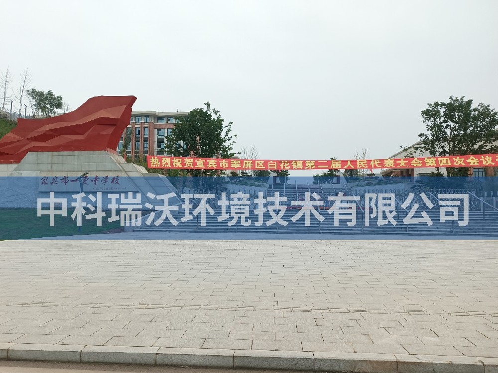 實驗室污水處理設(shè)備-四川省宜賓市一曼中學(xué)實驗室污水處理設(shè)備